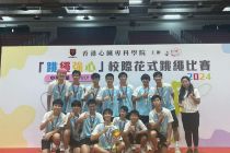 跳繩強心校際花式跳繩比賽2024 Jump Rope for Heart Inter-School Rope Skipping Competition