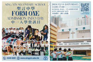 中一入學資訊日 Form One Admission Info Day