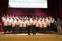 聖言先鋒嘉許暨就職典禮 Sing Yin Pioneers Commendation and Inauguration Ceremony