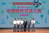 第十四屆全港學生中國國情知識大賽 The 14th Hong Kong Students National Knowledge Contest