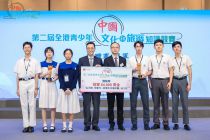 第二屆全港青少年中國文化和旅遊知識競賽 The 2ndHong Kong Youth Chinese Culture and Tourism Knowledge Competition